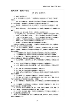 建筑装饰工程施工合同(2)