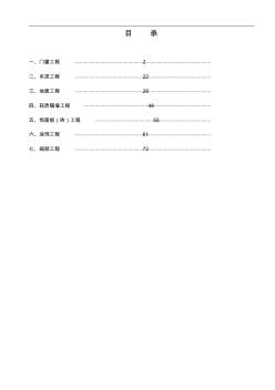 建筑裝飾工程監(jiān)理細則(20200817040610)