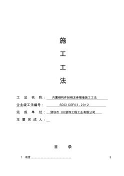 建筑装饰装修工程内置钢构件轻钢龙骨隔墙施工工法(附节点做法图)