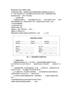 建筑装饰装修工程施工图预算书的编制 (2)