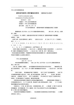 建筑装饰装修工程施工质量验收规范方案说明