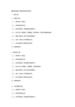 建筑装饰装修工程验收检验批附带资料