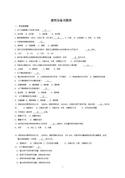 建筑設備習題要點