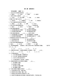 建筑設(shè)備——第二章習(xí)題及答案