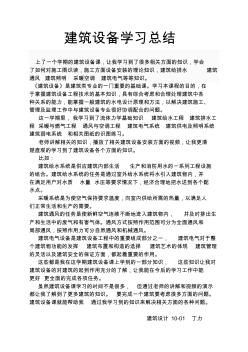 建筑设备学习总结