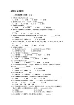 建筑設(shè)備試題庫+答案