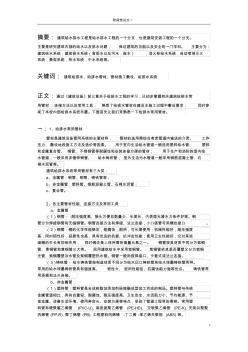 建筑設(shè)備階段性論文一