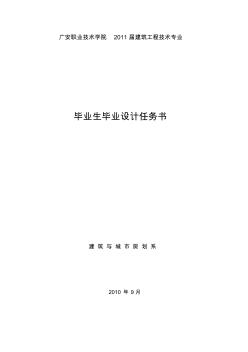 建筑設(shè)計(jì)任務(wù)書