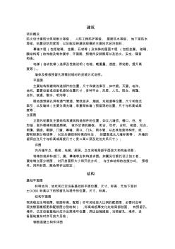 建筑設計施工圖設計深度及范圍