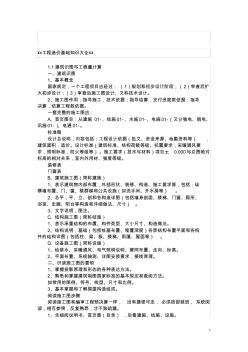 建筑識圖與工程量計算 (2)