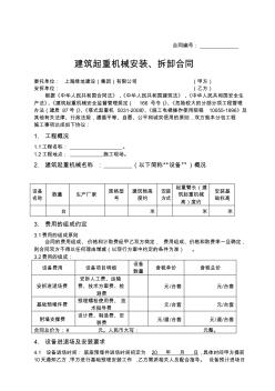 建筑起重机械塔吊安拆合同