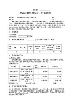 建筑起重机械塔吊安拆合同(样本)