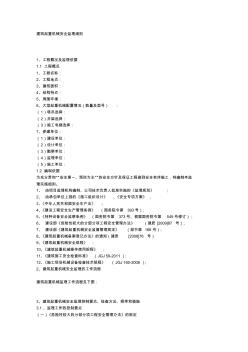 建筑起重機(jī)械安全監(jiān)理細(xì)則(1)