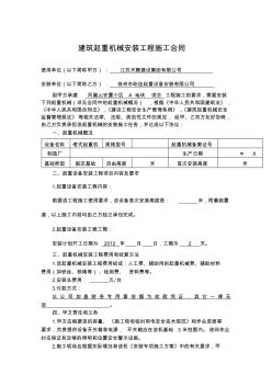 建筑起重机械安装工程施工合同