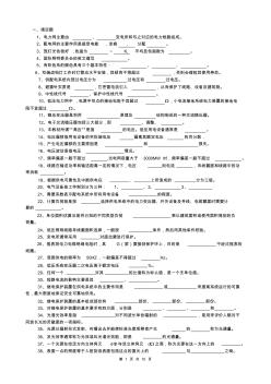 建筑配電與照明復習資料20111112