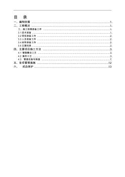 建筑采暖施工方案 (2)