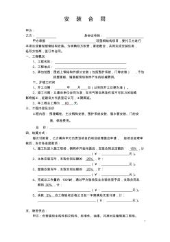 建筑鋼結(jié)構(gòu)安裝合同范本