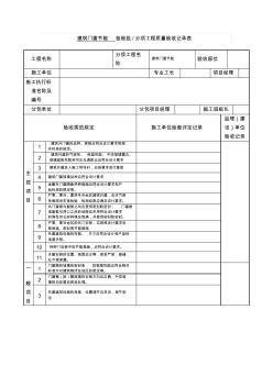 建筑門窗節(jié)能檢驗批分項工程質(zhì)量驗收記錄表