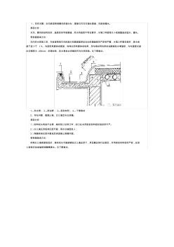 建筑防水施工常见个问题及解决办法