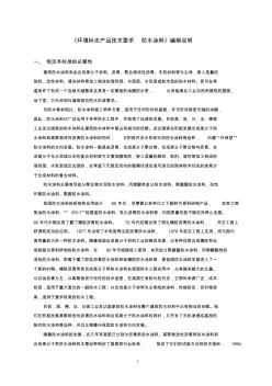 建筑防水涂料系由合成高分子材料、沥青、聚合物改性沥青、无机