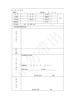 建筑集团临时用工审批表