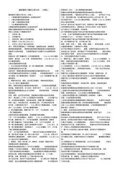 建筑面積計算分類記憶