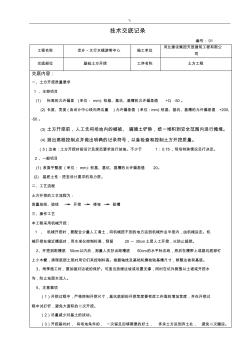 建筑项目施工技术资料交底范本