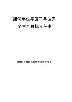 建設(shè)單位與施工單位簽訂安全生產(chǎn)責(zé)任書