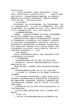 建設(shè)單位安全工作總結(jié)
