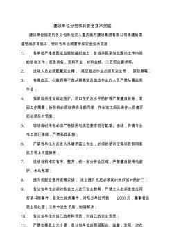 建设单位分包项目安全技术交底