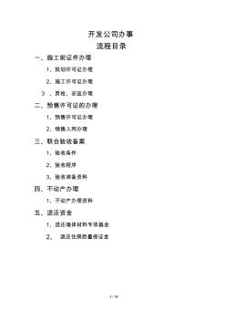 建設單位辦事工作流程
