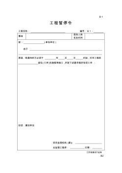 建設單位現(xiàn)場施工管理用表