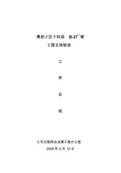 建設(shè)單位竣工工作總結(jié)