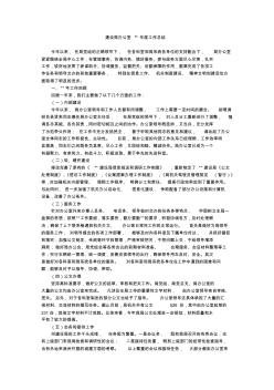 建設(shè)局辦公室年度工作總結(jié)