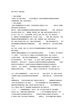 建設(shè)工程中的一些基本概念