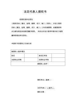 建設(shè)工程五方責(zé)任主體承諾書、授權(quán)書