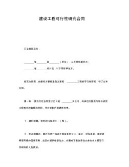 建設工程可行性研究合同(2020版)