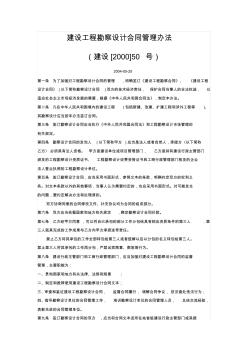 建設工程勘察設計合同管理辦法 (2)