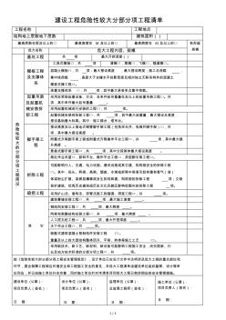 建设工程危险性较大分部分项工程清单