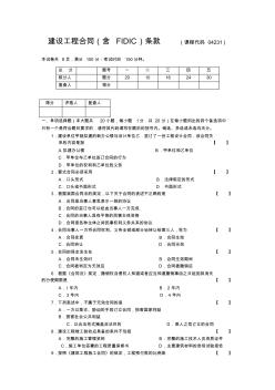 建設(shè)工程合同(含F(xiàn)IDIC)條款復(fù)習(xí)資料(二)