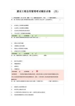 建設工程合同管理考試模擬試卷