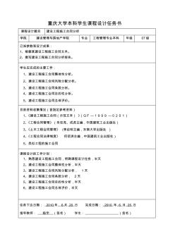 建设工程合同管理课程设计任务书