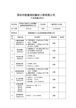 建設(shè)工程合格證