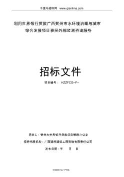 建設(shè)工程咨詢有限責任公司招投標書范本