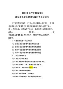 建設(shè)工程安全管理與履約考核協(xié)議書(試行)1