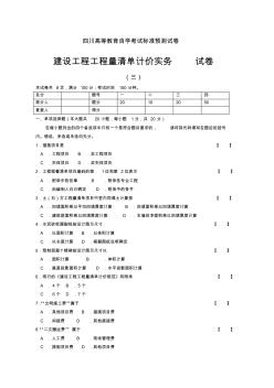 建設工程工程量清單單計價實務