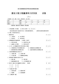 建設(shè)工程工程量清單單計價實務(wù)2