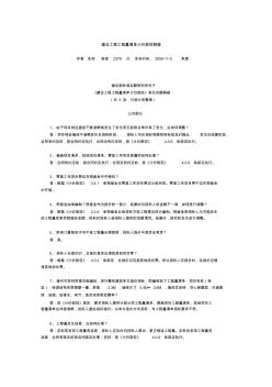 建设工程工程量清单计价规范释疑