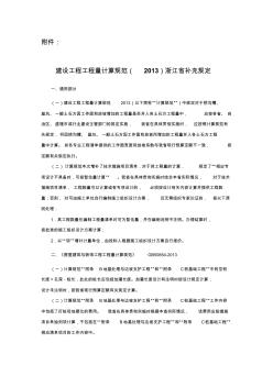 建设工程工程量计算规范2013浙江省补充规定