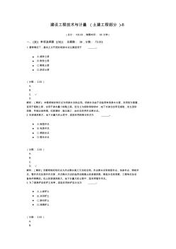 建設(shè)工程技術(shù)與計(jì)量(土建工程部分)-8